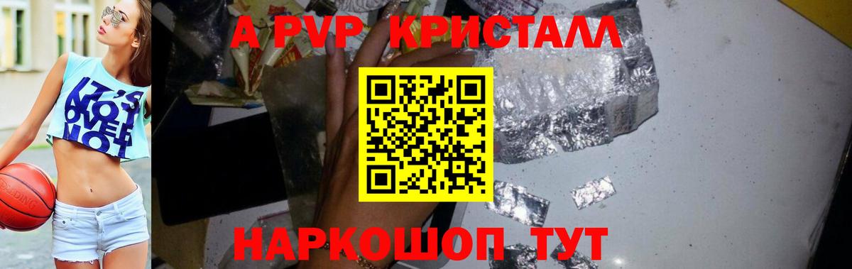 Alpha PVP кристаллы  Alpha-PVP мука  цены наркотик  Вход с VPN  Старая Купавна 