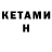 Кетамин ketamine RECRENT GOD
