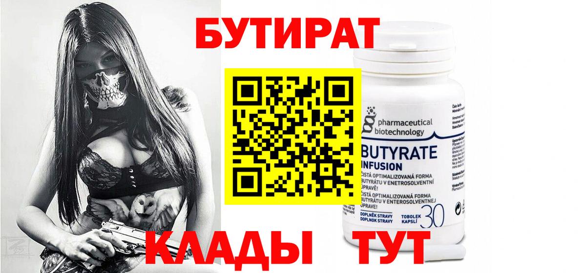 Бутират жидкий экстази  Бутират  Старая Купавна  Вход с VPN 