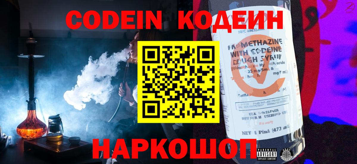 Старая Купавна  Кодеиновый сироп Lean напиток Lean (лин)  Вход с VPN  Кодеин напиток Lean (лин) 
